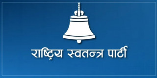  सरकारमा सहभागिताबारे निर्णय गर्न रास्वपाको बैठक बस्दै