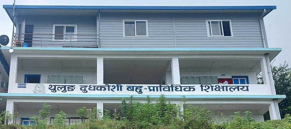प्रदेशकै बढी विद्यार्थी उत्तीर्ण गराउँदै पहिलो बन्यो थुलुङ दुधकोशी बहु–प्राविधिक शिक्षालय