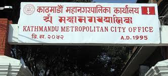 छात्रवृत्ति कोटामा अध्ययनरत विद्यार्थीबाट शुल्क लिए कारबाही गरिने : काठमाडौँ महानगरपालिका