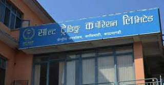 साल्ट ट्रेडिङले आजदेखि खुद्रा व्यापारीलाई १० बोरा चिनी दिने, उपभोक्तालाई प्रतिकिलो ११५ रुपैयाँ पर्ने