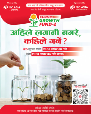 एनआईसी एशिया ग्रोथ फण्ड २ मा आवेदन दिने म्याद थप,अब  मंसिर १८ गते सम्म आवेदन दिन सक्ने