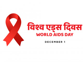 आज ३६औँ विश्व एड्स दिवस  : देशभर चेतनामूलक कार्यक्रम गरी मनाइँदै
