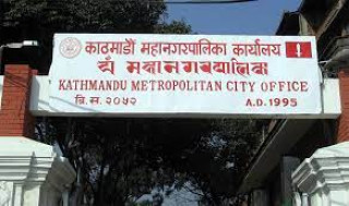 काठमाडौं महानगरले माग्यो २३0 जना कर्मचारी