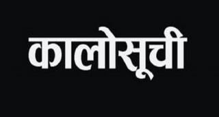 पाँच महिनामा १६ हजारभन्दा बढी व्यक्ति तथा कम्पनी कालोसूचीमा,चेक बाउन्सका घटना बढ्दो