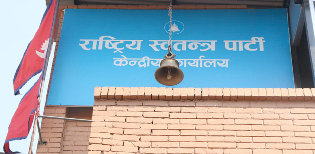 सातै प्रदेशमा आजदेखि रास्वपाको एक–एक वडा अधिवेशन सुरु