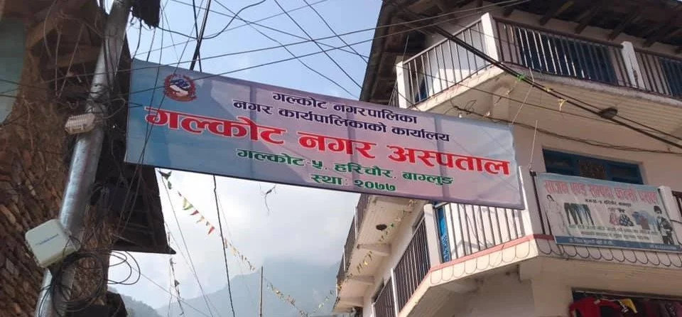 गलकोट नगर अस्पताललाई विद्युतीय शवगृह सहयोग