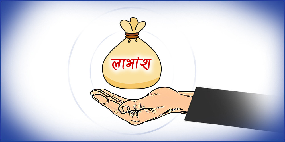 हालसम्म कुन वाणिज्य बैंकको कति लाभांश घोषणा गरे
