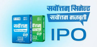 सर्वोत्तम सिमेन्टको आइपीओ आउँदै, कस्तो छ कम्पनी ?