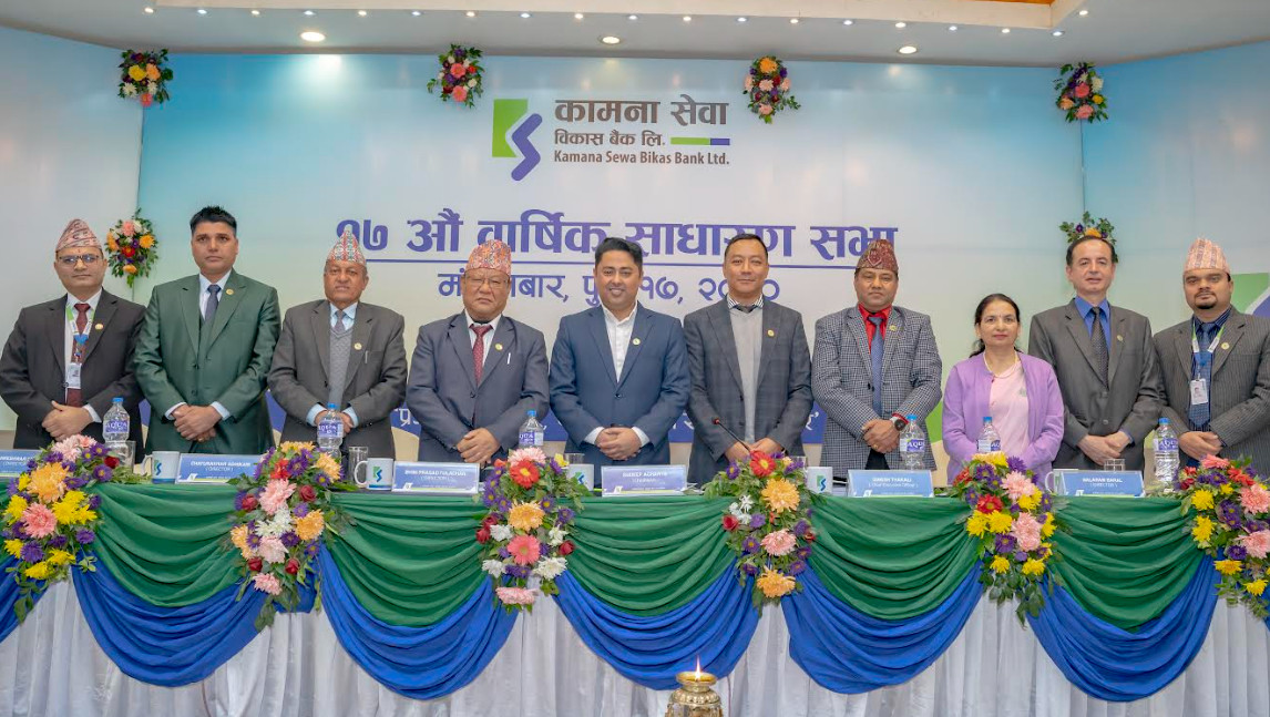 कामना सेवा विकास बैङ्कको १७ औँ वार्षिक साधारण सभा सम्पन्न 