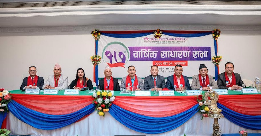 गरिमा विकास बैङ्कद्वारा १० प्रतिशत लाभांश पारित, चुक्ता पुँजी ५ अर्ब ६८ करोडमाथि