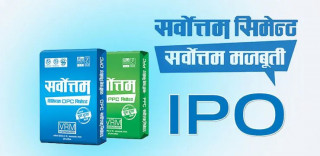 फागुन १३ गतेदेखि सर्वसाधारणलाई आइपीओ निष्काशन गर्दै सर्वोत्तम सिमेन्ट