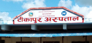 टीकापुर अस्पतालमा चार वर्षमा दुई हजार महिलाको पाठेघरको शल्यक्रिया
