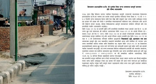 पुल्चोकस्थित आफ्नो जग्गाको बारेमा भ्रमपूर्ण प्रचार गरिएको भन्दै हिमालयन इन्टरप्राईजेजद्वारा ध्यानाकर्षण