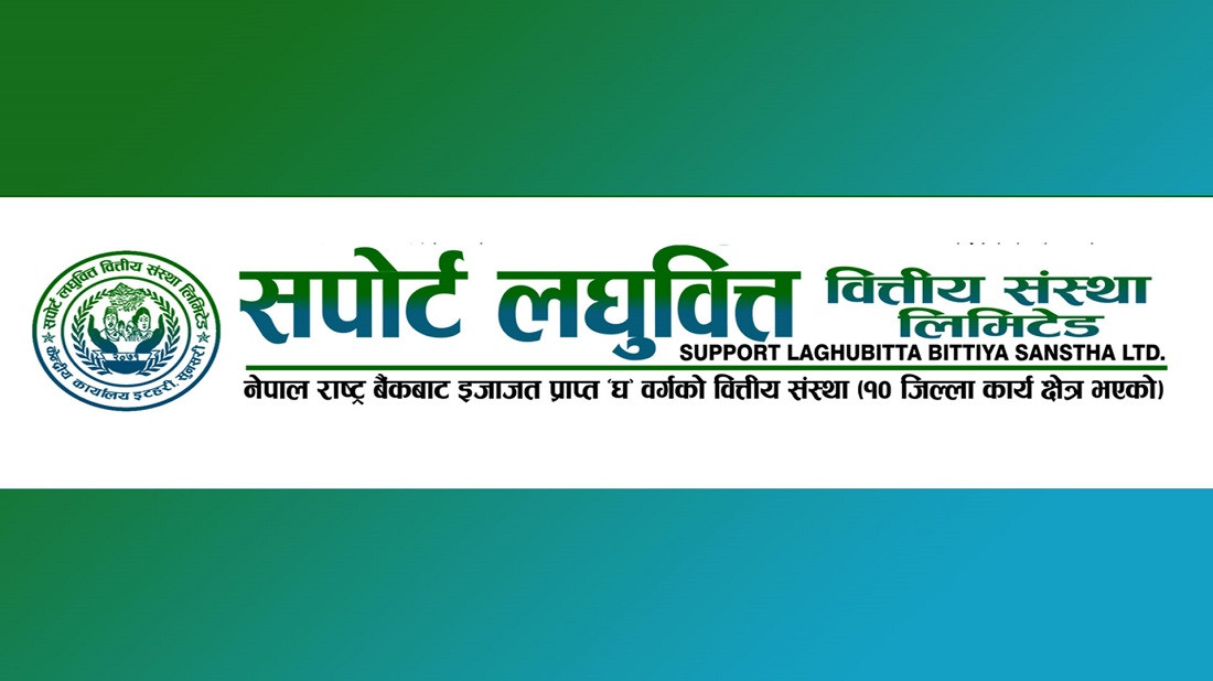 सपोर्ट लघुवित्तको नाफामा ९५% को उछाल, खराब कर्जामा उल्लेख्य गिरावट
