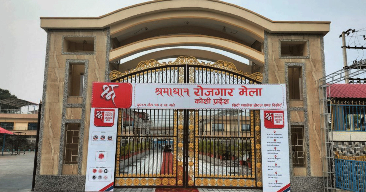 जनकपुरधाममा आजदेखि ‘श्रमाधान रोजगार मेला’