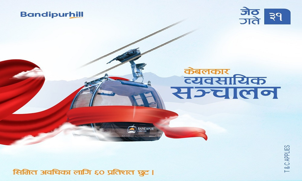 बन्दीपुर केबलकार जेठ ३१ गतेदेखि व्यावसायिक सञ्चालनमा आउने, ६०% छुटको व्यवस्था
