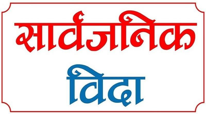कीर्तिपुरका मेयरको निधनको शोकमा आज उपत्यकाका पालिकामा बिदा