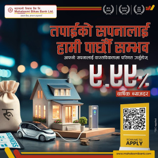 महालक्ष्मी बैंकले ल्यायो एकल अंकमै ५ करोडसम्म कर्जा योजना