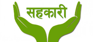  कर्णालीमा ३ सय ११ सहकारी, पुँजी १५ अर्ब