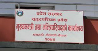 सुदूरपश्चिम प्रदेशको मुख्यमन्त्री पदमा दाबी पेस गर्न आह्वान