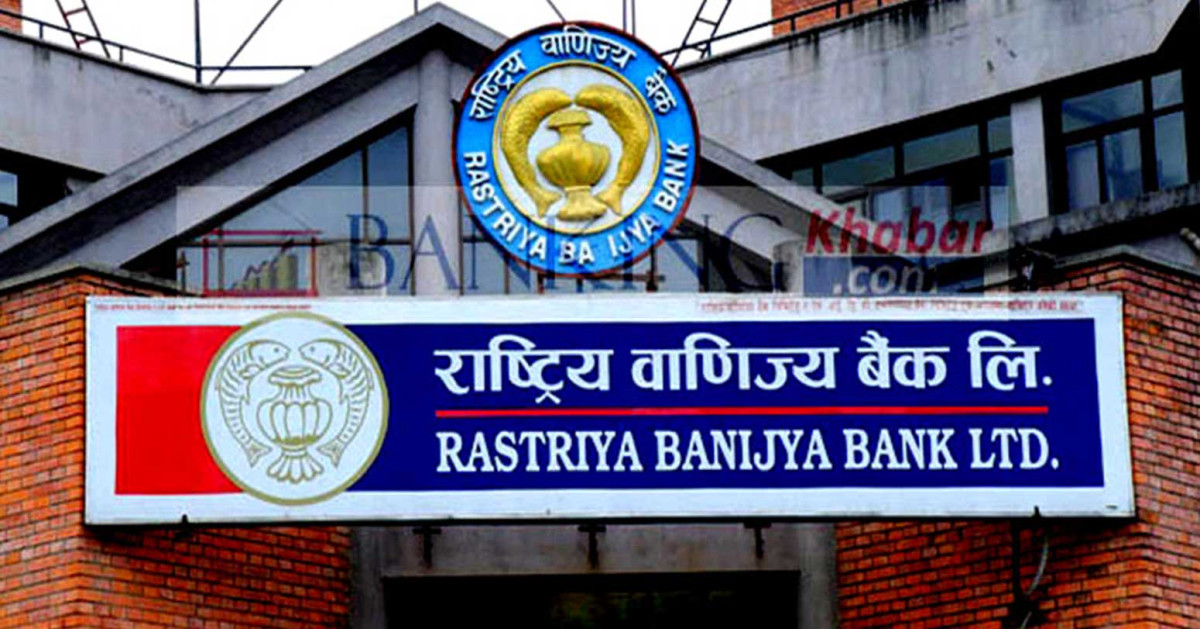 राष्ट्रिय वाणिज्य बैंकबाट प्रवर्द्धित दुई म्युचुअल फन्डको लाभांश घोषणा