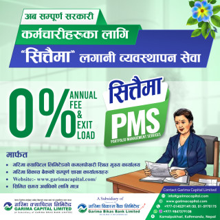 गरिमा क्यापिटलद्वारा सरकारी कर्मचारीहरूका लागि 'सित्तैमा' लगानी व्यवस्थापन सेवा योजना सुरु
