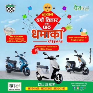 लुयानको 'दशैं तिहार तथा छठ धमाका' अफर सार्वजनिक, स्कुटर किन्दा निशुल्क सर्भिसदेखि १० हजार छुटसम्म