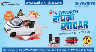 स्काइवर्थ सपना साकार-दसैँ तिहारको बहार बम्परमा कार उपहार