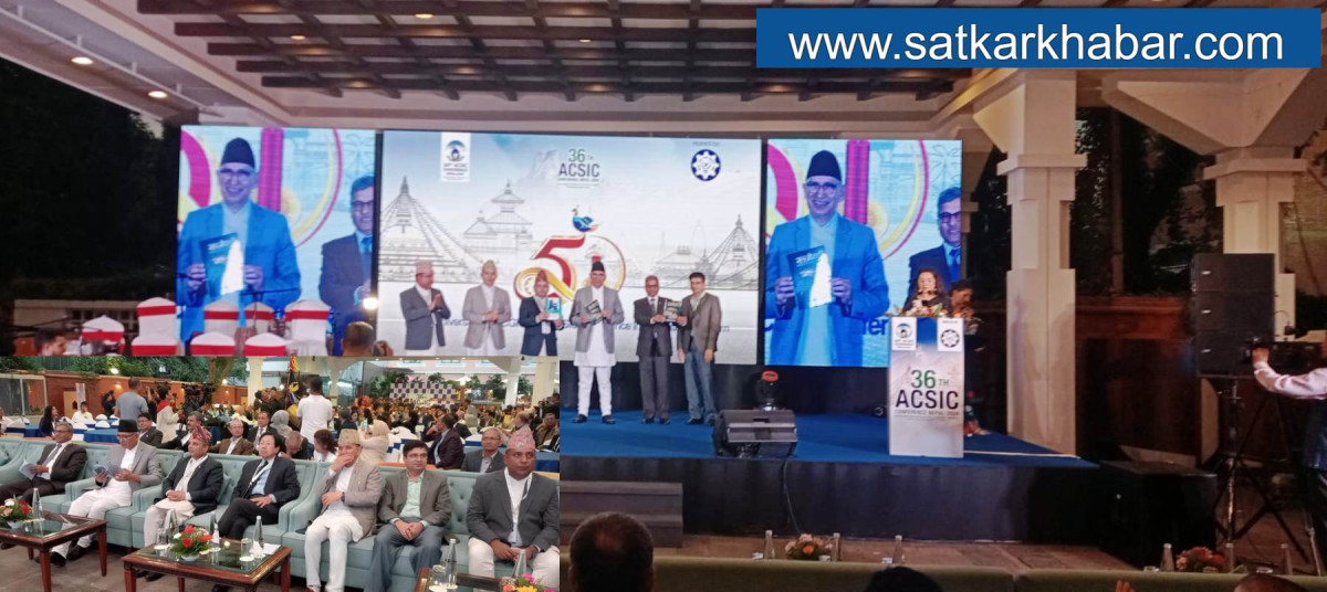 ३६ औँ एसीक सम्मेलन काठमाडौँमा सुरु, कर्जाको संसारमा नयाँ दृष्टिकोण