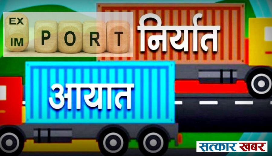आयातको तुलनामा निर्यात सुस्त: व्यापार घाटा १७ खर्ब ८१ अर्ब नाघ्यो