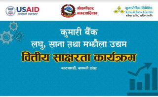 कुमारी बैंकद्वारा गोर्कणेश्वर नगरपालिकामा महिला उद्यमी प्रशिक्षण सम्पन्न