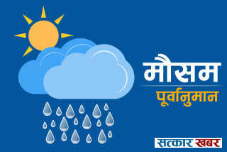 कोशी प्रदेशका एक–दुई स्थानमा भारी वर्षाको सम्भावना, भोलिदेखि मौसममा सामान्य सुधार