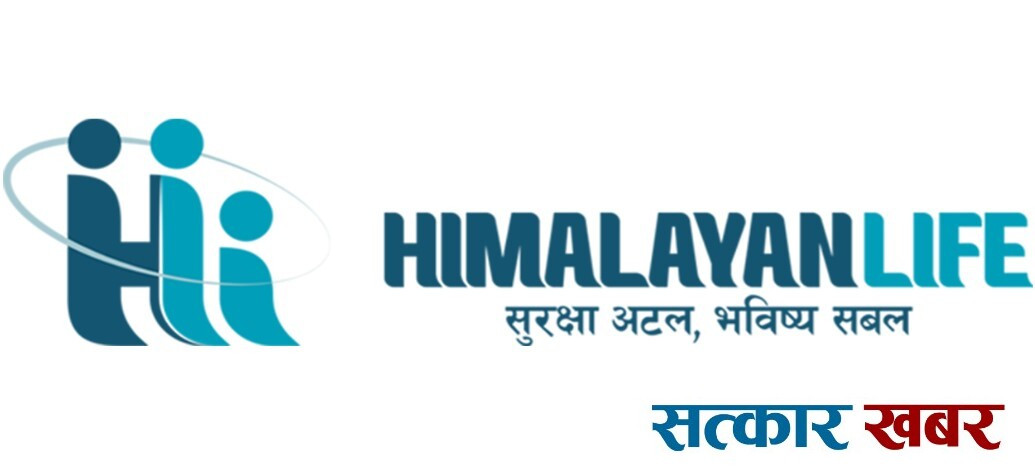 हिमालयन लाइफ इन्स्योरेन्सद्वारा नयाँ बोनस दर सार्वजनिक, कुन योजनामा कति ?