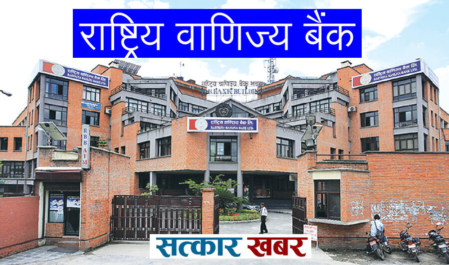 राष्ट्रिय वाणिज्य बैंकद्वारा प्रधानमन्त्री दैवी प्रकोप उद्धार कोषमा दुई करोड सहयोग