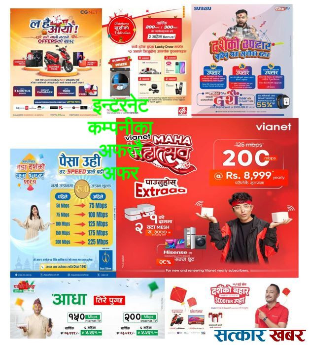 चाडपर्वको अवसरमा इन्टरनेट सेवा प्रदायकको आकर्षक छुट र उपहार योजना, एक महिना छुटदेखि गाडीसम्म उपहार