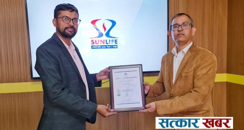 सन नेपाल लाइफ इन्स्योरेन्स कम्पनीले बेलायतबाट पायो आइएसओ प्रमाणपत्र
