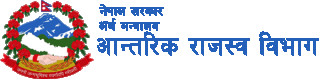 आय विवरण दाखिला गर्न थप म्याद सम्बन्धी सूचना
