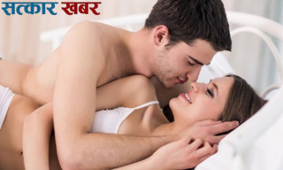 सुखी दाम्पत्य जीवनको रहस्य: हप्तामा कतिपटक यौन सम्बन्ध राख्दा राम्रो?