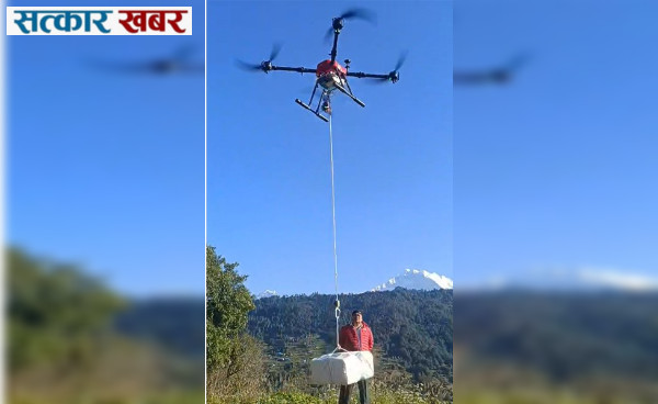 ड्रोन टेक्नोलोजीको प्रयोग: मोहरेडाँडामा सामान ढुवानीको सफल परीक्षण
