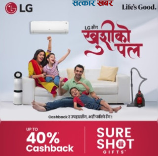 एलजीको नयाँ योजना: ४०% क्यासब्याक, पक्का उपहार र इन्स्टलेशनमा छुट!