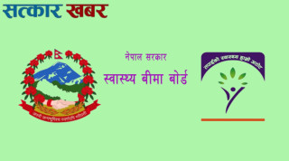 स्वास्थ्य बीमाको आम्दानी २ अर्ब, खर्च १२ अर्ब: बजेट अपुगको चुनौती!