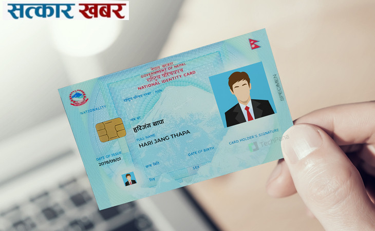 सर्वोच्चको आदेशमा सरकारको असन्तुष्टि, राष्ट्रिय परिचयपत्र अनिवार्यतामाथि भ्याकेट निवेदन