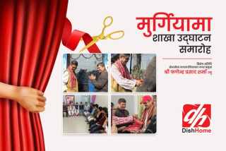 डिशहोमको मुर्गिया क्षेत्रमा नयाँ सेवा केन्द्रको उद्घाटन: स्थानीयलाई डिजिटल सेवामा नयाँ अवसर
