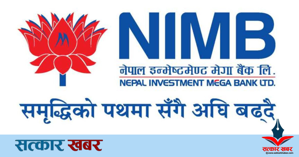 नेपाल इन्भेस्टमेन्ट मेगा बैंकको ३ लाख कित्ता शेयर बिक्री खुला