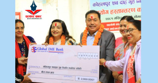 सामाजिक उत्तरदायित्वमा अग्रसर: ग्लोबल आइएमई बैंकले कोहलपुरमा विधुतीय शवदाह गृहका लागि सहयोग
