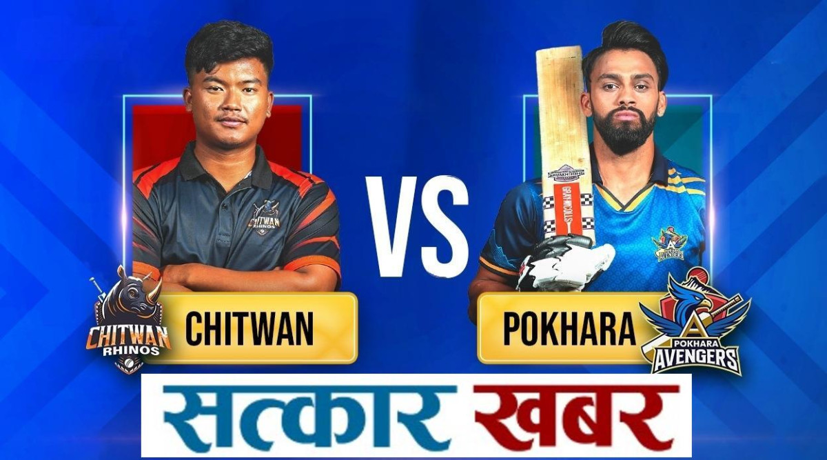 चितवनले दियो पोखरालाई १६२ रनको लक्ष्य