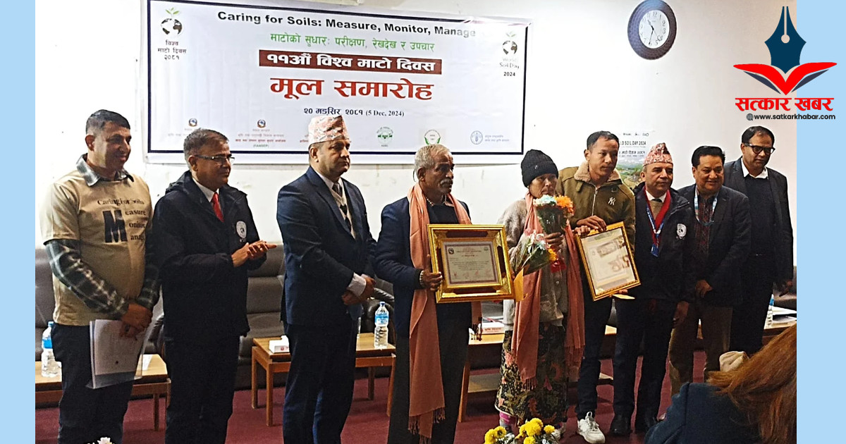 सिर्जना र सूर्य नारायणलाई उत्कृष्ट माटो संरक्षण पुरस्कार