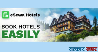 इसेवा: साना तथा मझौला होटल व्यवसायलाई प्रोत्साहन गर्दै पर्यटकीय प्रवर्द्धनमा टेवा पुर्याउँदै