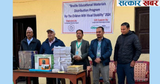 सिटिजन्स बैंकद्वारा दृष्टिविहीन बालबालिकाका लागि ब्रेल शैक्षिक सामग्री सहयोग