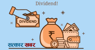 हालसम्म कुन विकास बैंकको कति गरे लाभांश घोषणा, कुन बैंकको कति ?